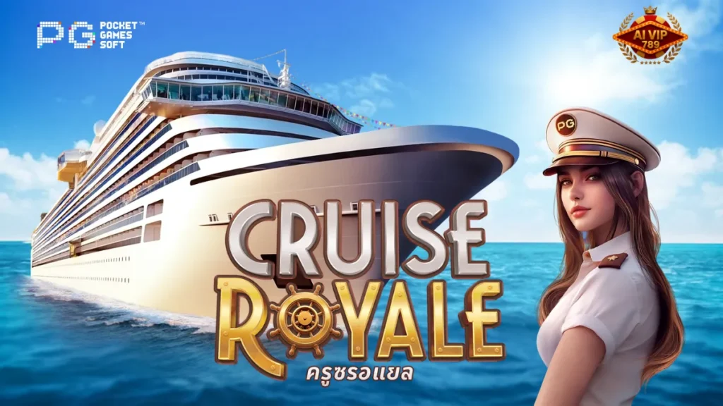รีวิวเกม Cruise Royale