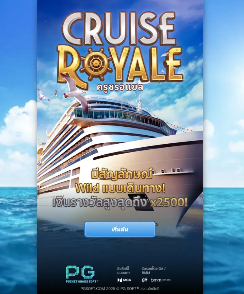 รีวิวเกม Cruise Royale