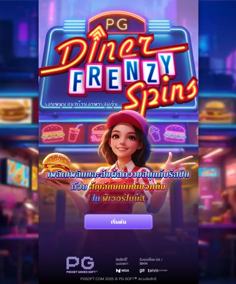 รีวิวเกม Diner Frenzy Spins