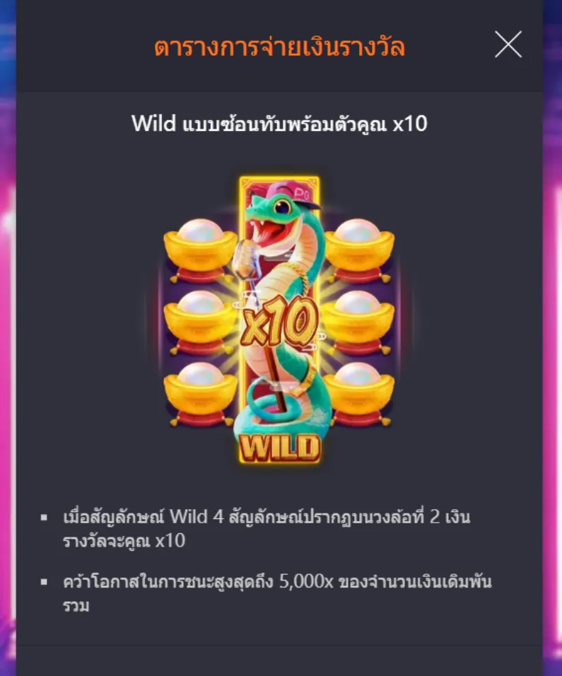 รีวิวเกม Fortune Snake