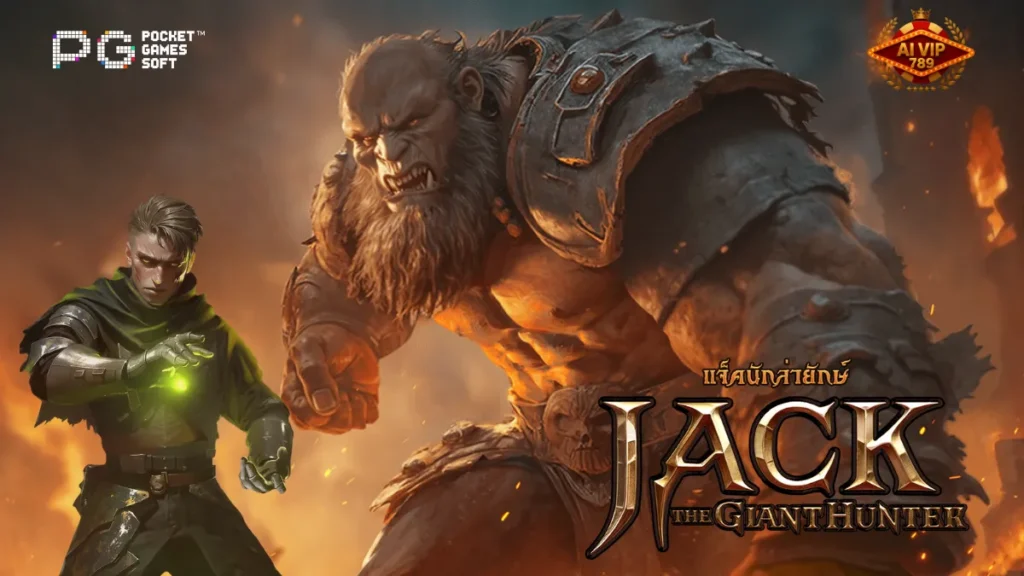 รีวิวเกม Jack the Giant Hunter