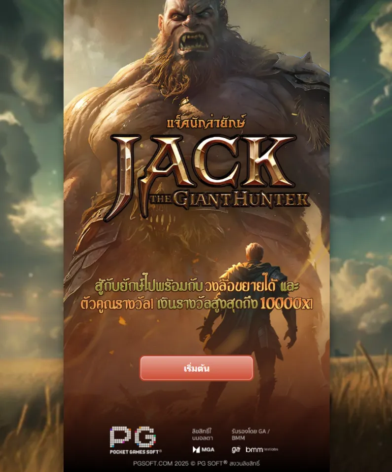 รีวิวเกม Jack the Giant Hunter