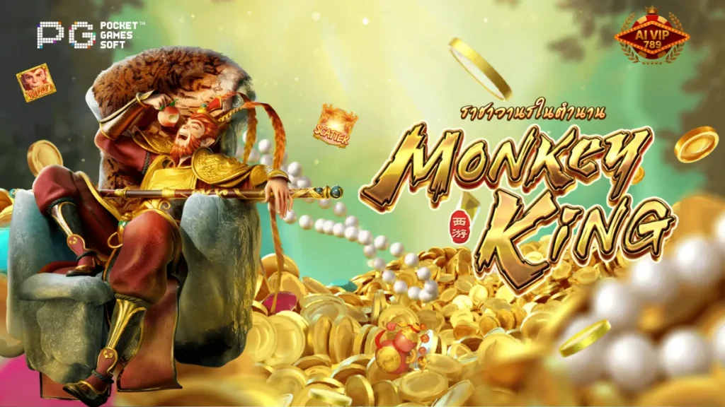 รีวิวเกม Legendary Monkey King