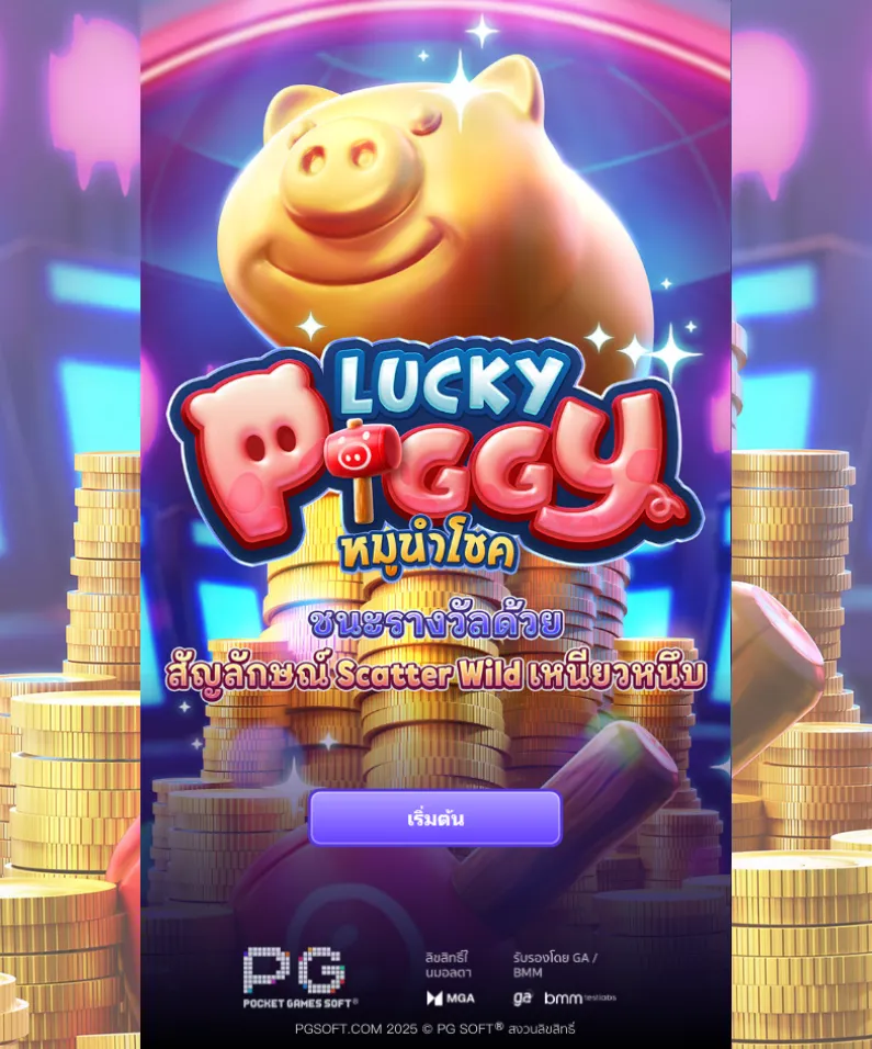 รีวิวเกม Lucky Piggy