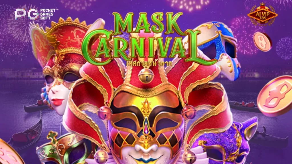 รีวิวเกม Mask Carnival