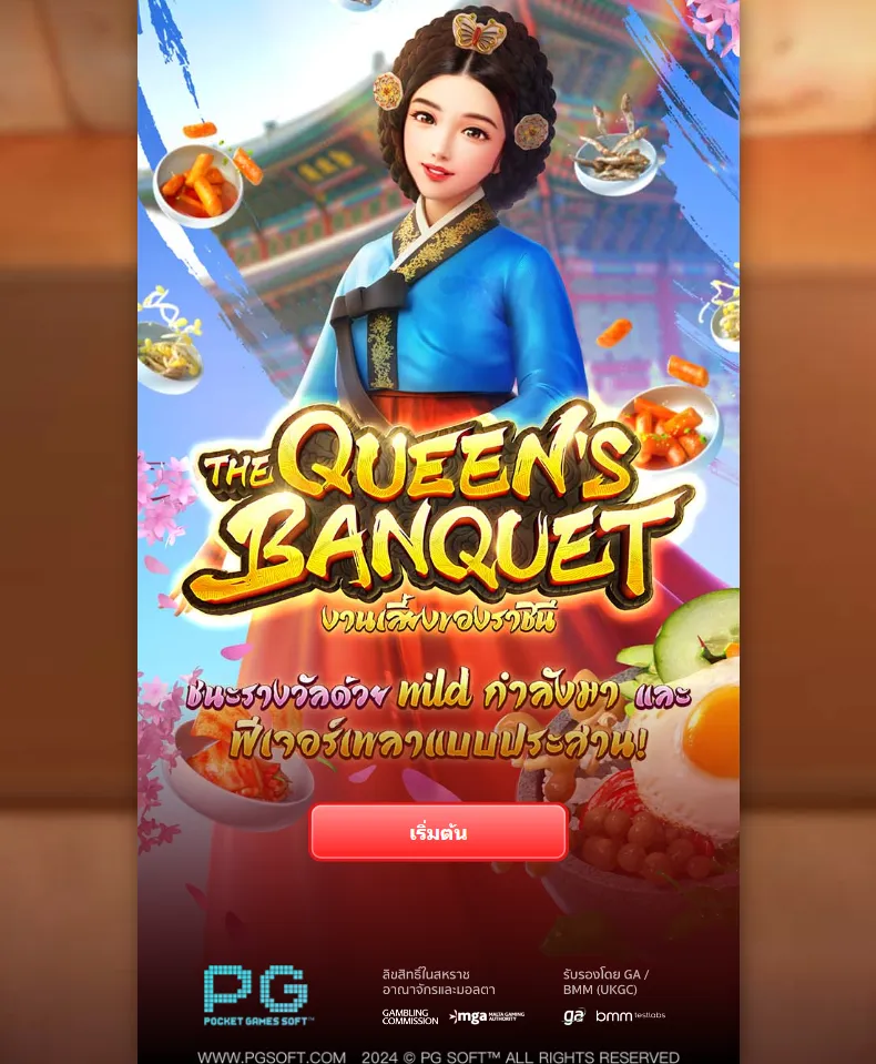 รีวิวเกม The Queen's Banquet