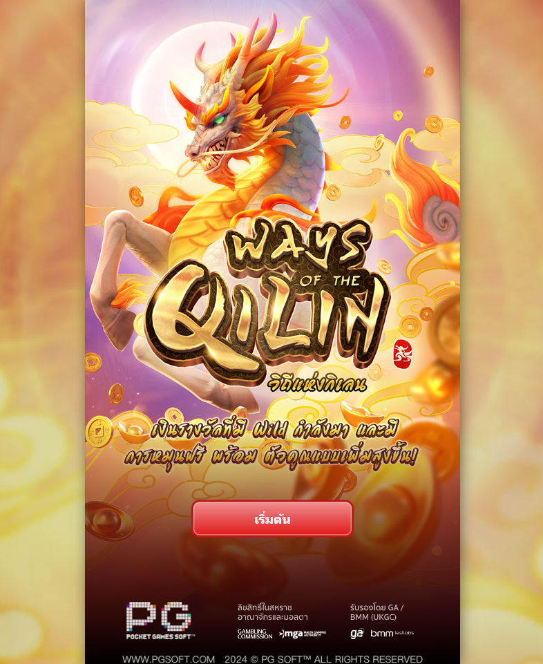 รีวิวเกม Ways of the Qilin