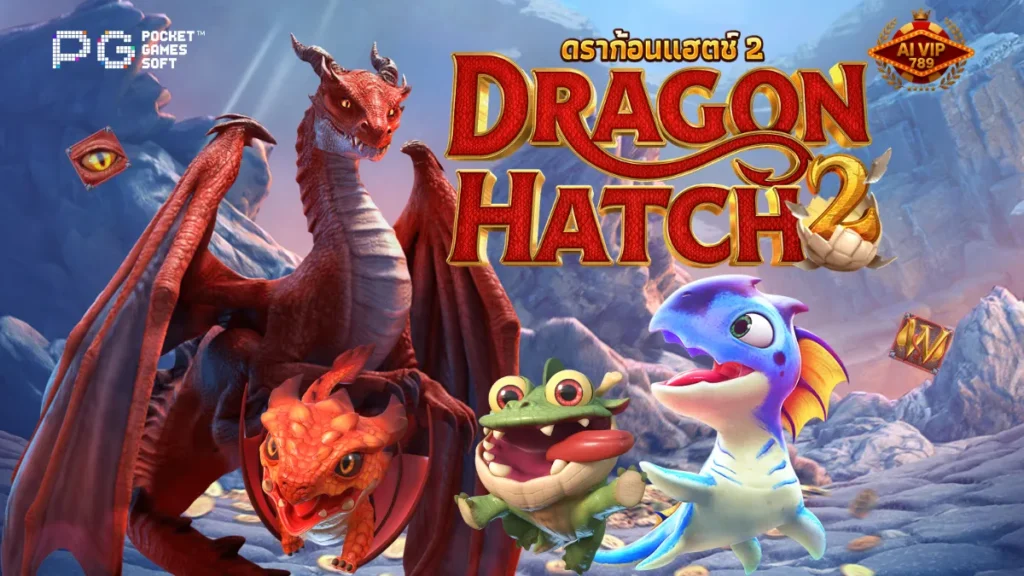 รีวิวเกม Dragon Hatch 2
