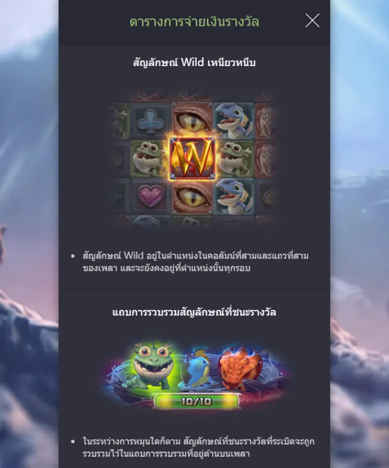 รีวิวเกม Dragon Hatch 2