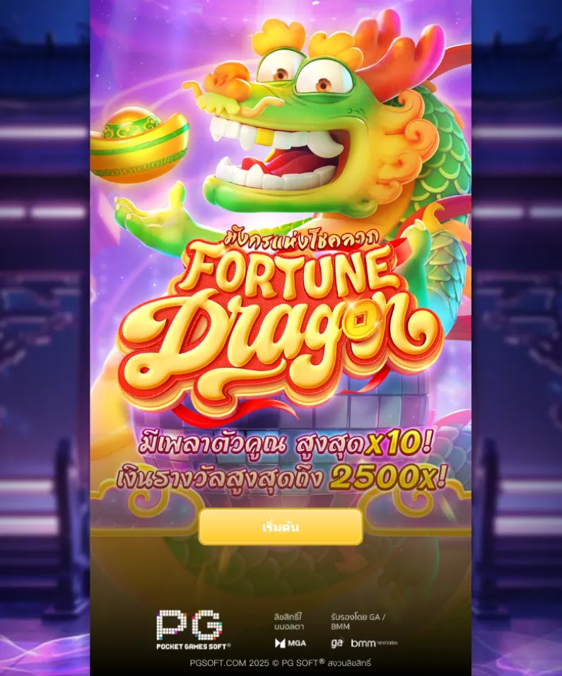 รีวิวเกม Fortune Dragon