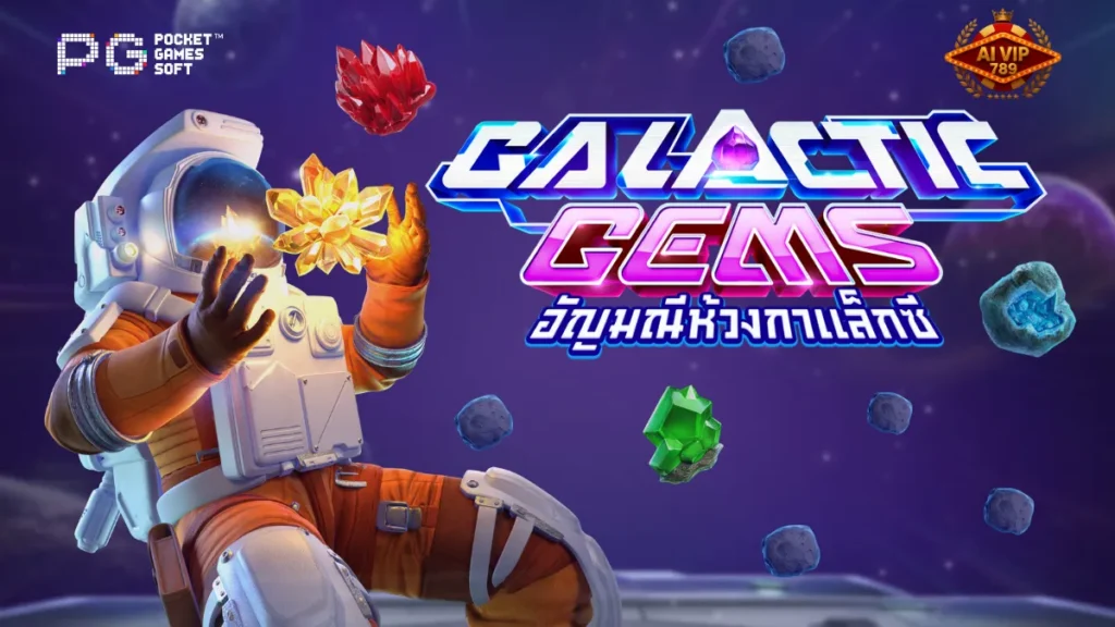 รีวิวเกม Galactic Gems