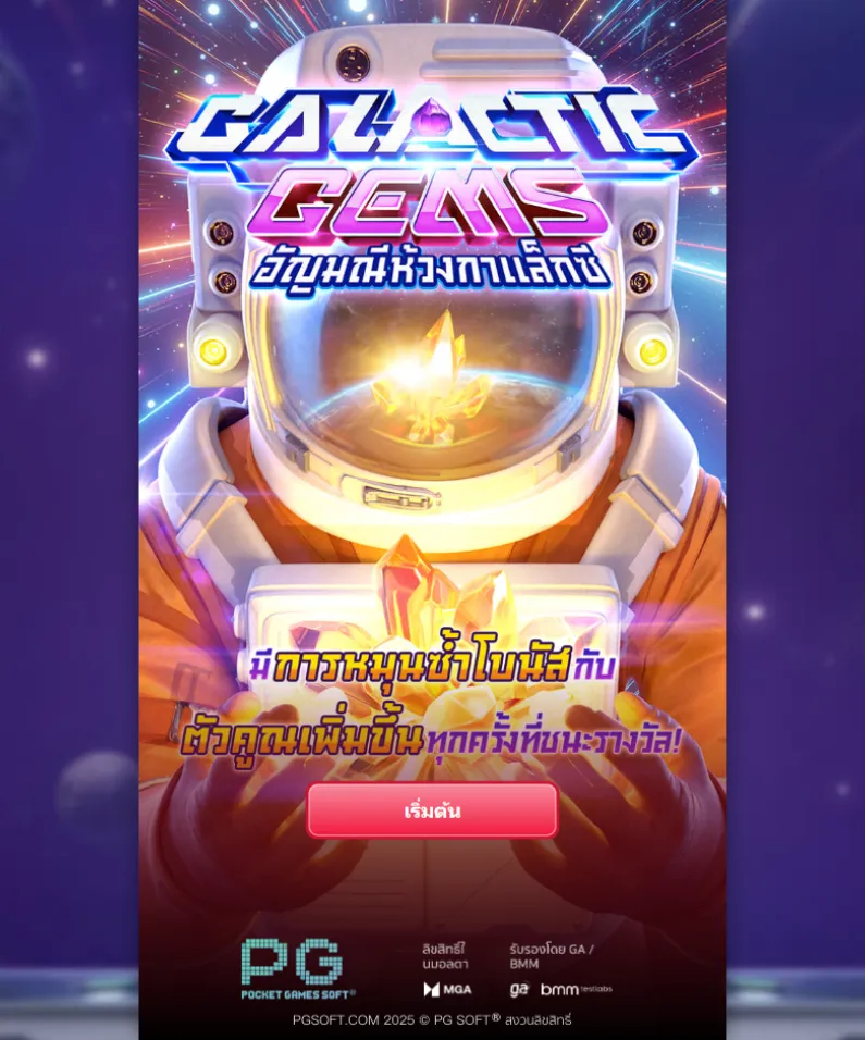 รีวิวเกม Galactic Gems