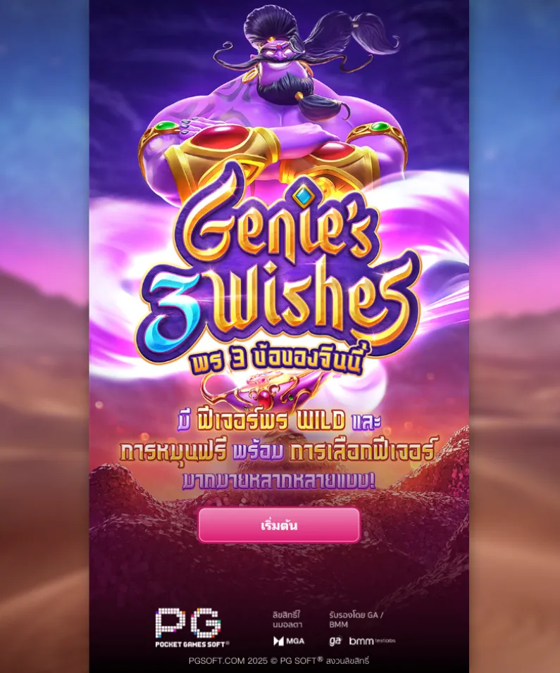 รีวิวเกม Genie's 3 Wishes