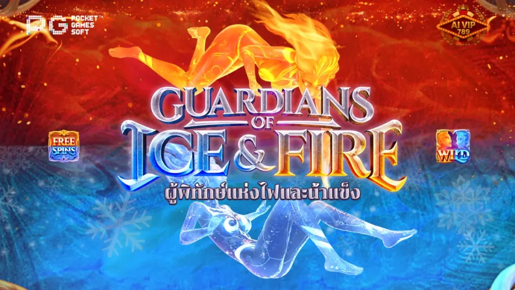 รีวิวเกม Guardians of Ice and Fire