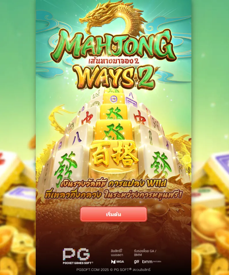รีวิวเกม Mahjong Ways 2