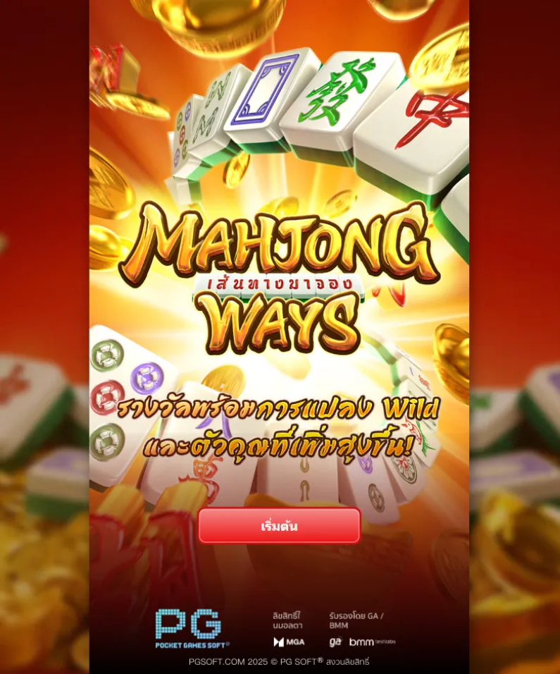รีวิวเกม Mahjong Ways