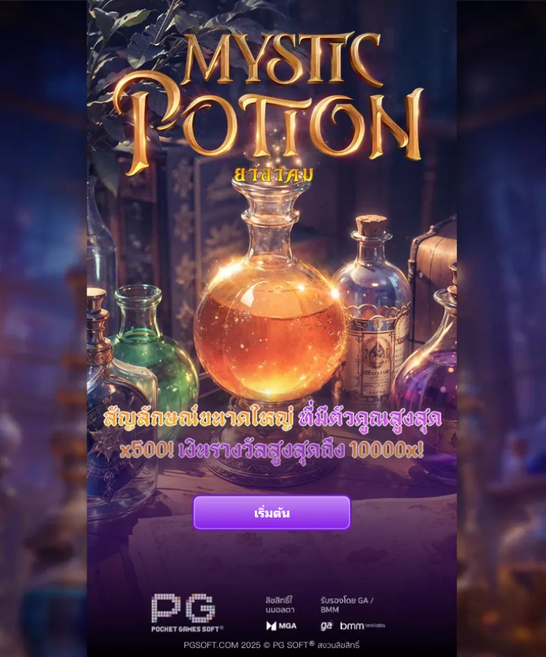 รีวิวเกม Mystic Potion