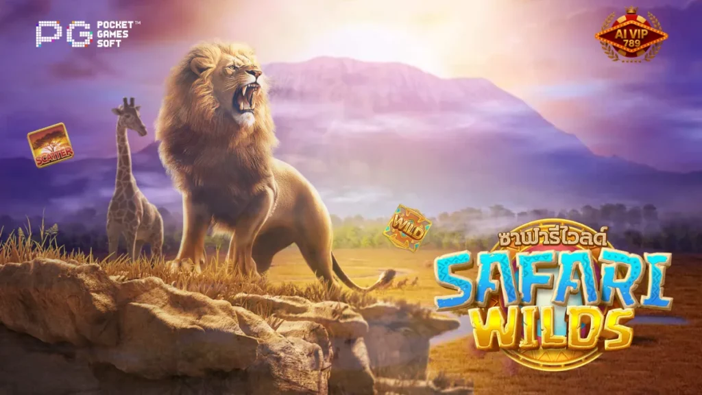 รีวิวเกม Safari Wilds