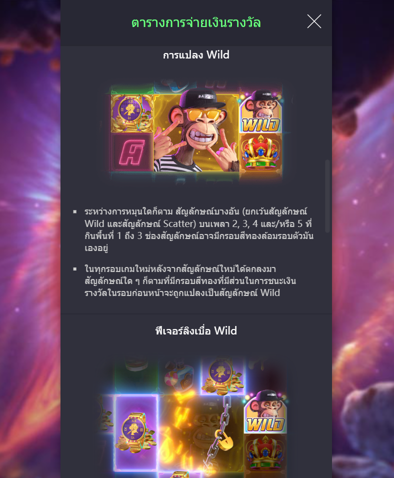 รีวิวเกม Wild Ape