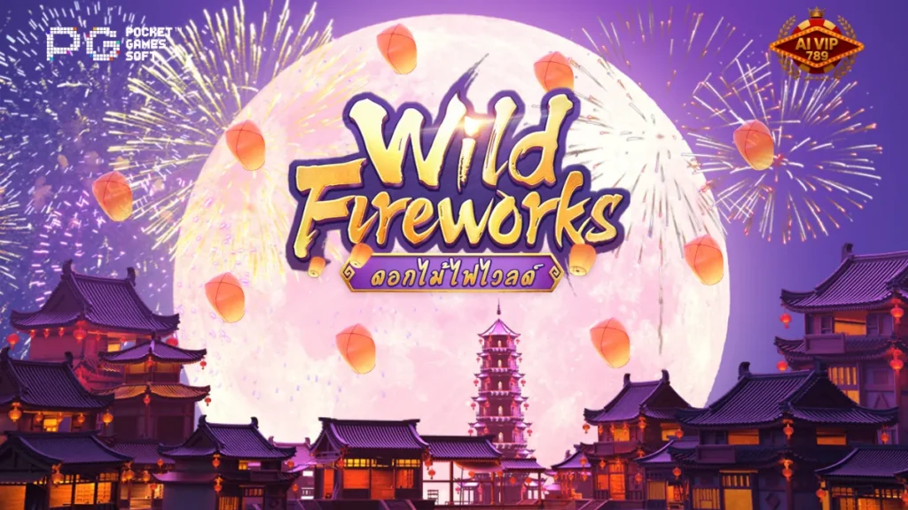 รีวิวเกม Wild Fireworks
