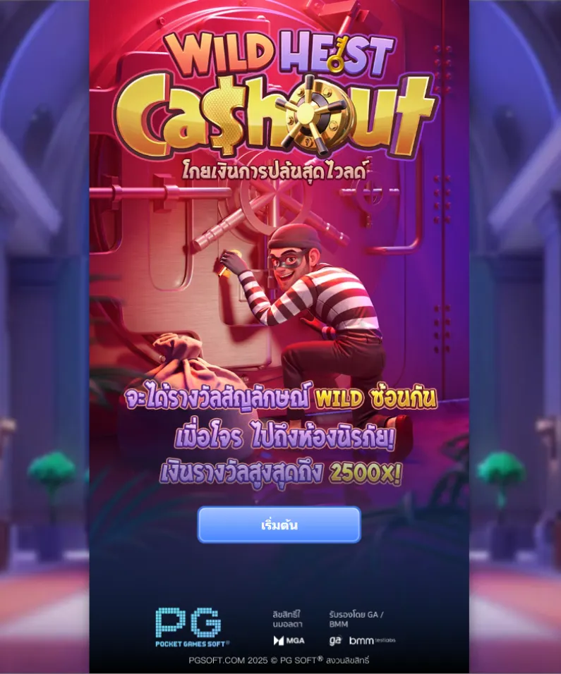 รีวิวเกม Wild Heist Cashout