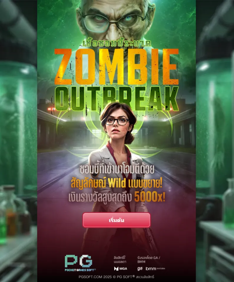 รีวิวเกม Zombie Outbreak