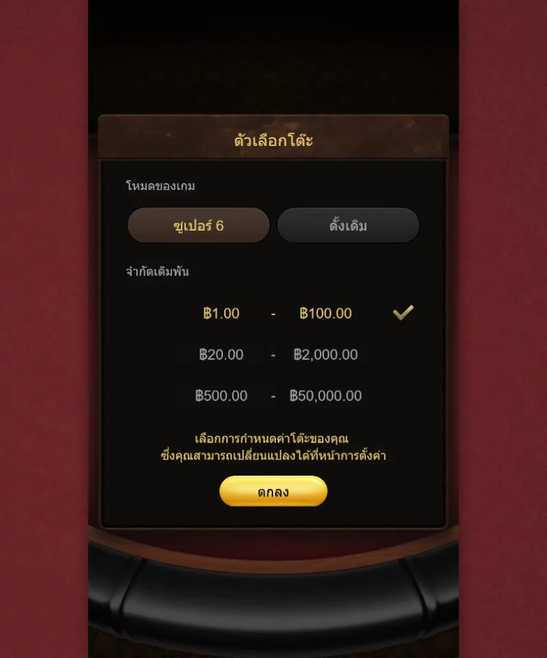 รีวิวเกม Baccarat Deluxe
