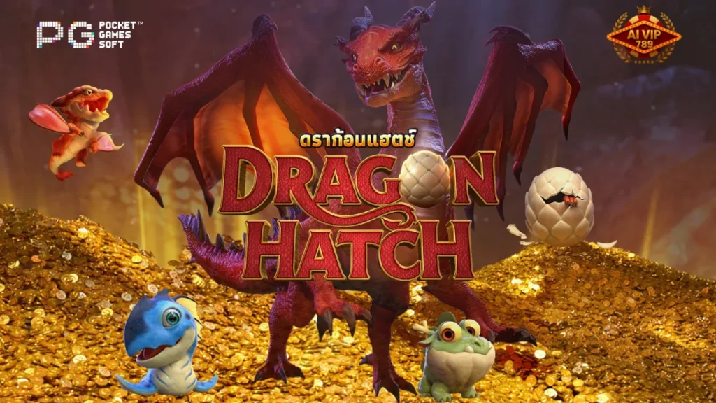 รีวิวเกม Dragon Hatch