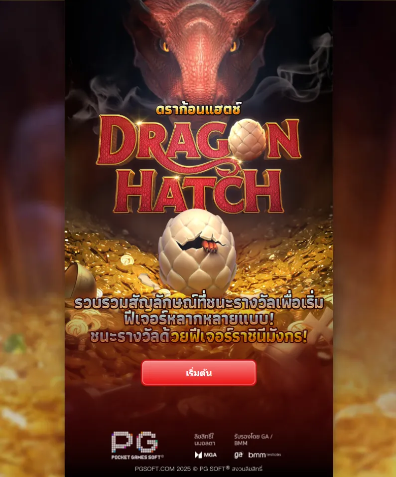 รีวิวเกม Dragon Hatch