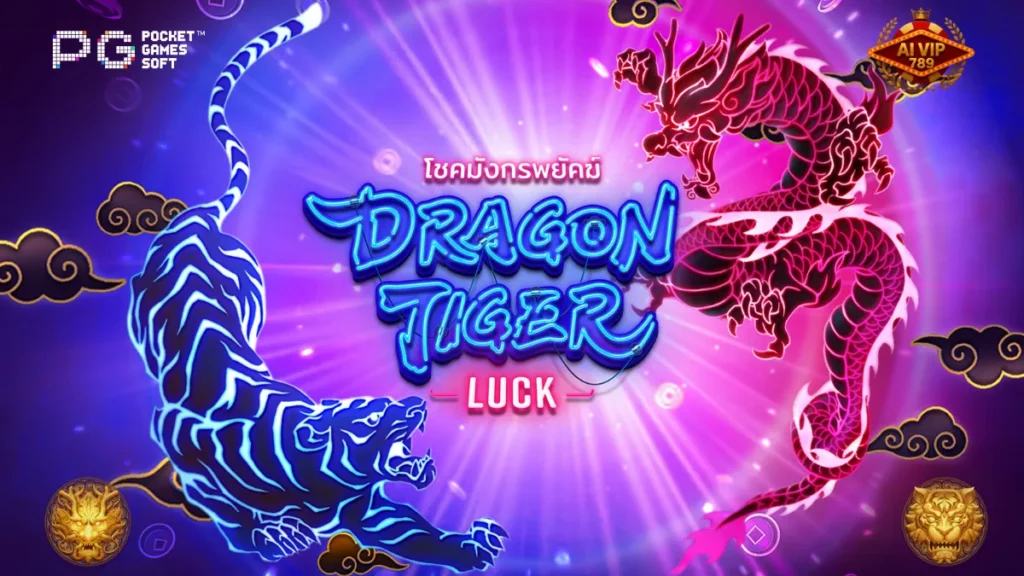 รีวิวเกม Dragon Tiger Luck