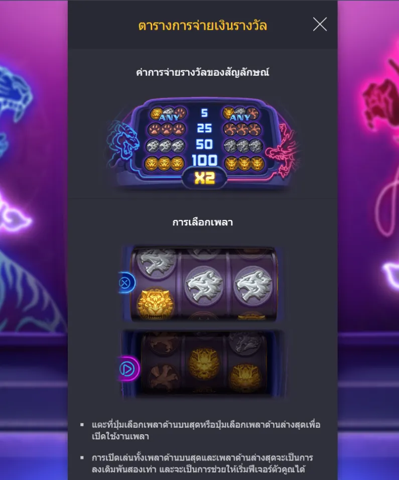 รีวิวเกม Dragon Tiger Luck