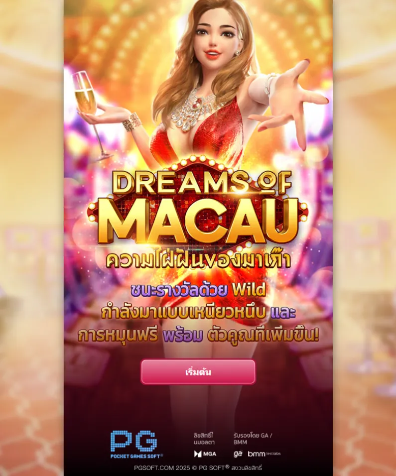 รีวิวเกม Dreams of Macau