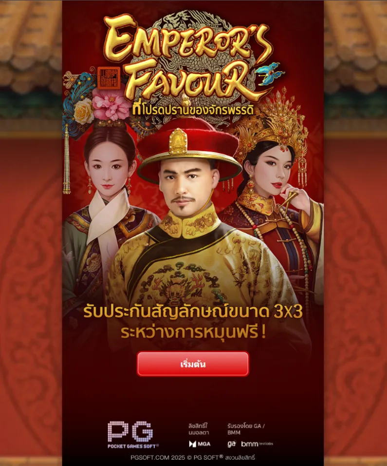 รีวิวเกม Emperor's Favour