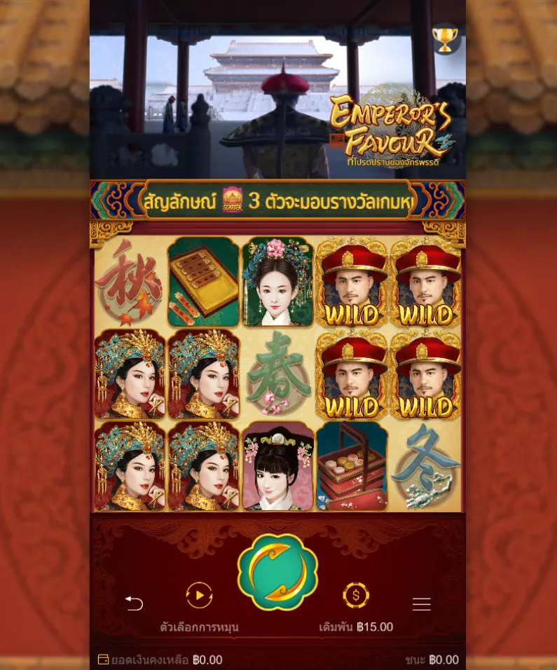 รีวิวเกม Emperor's Favour