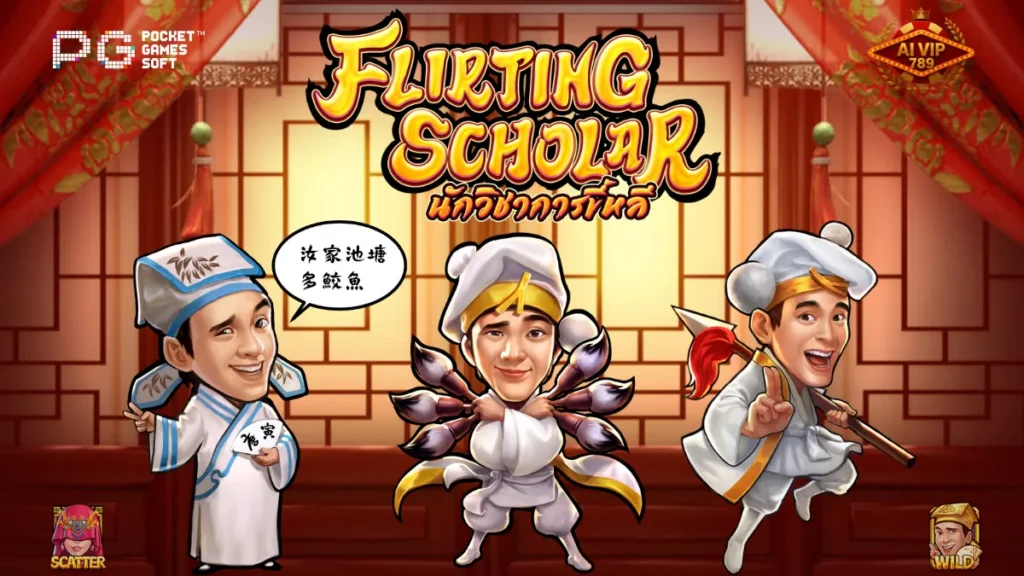 รีวิวเกม Flirting Scholar