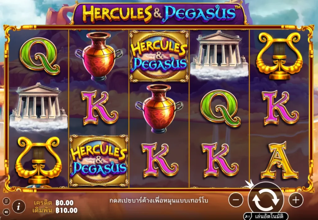 รีวิวเกม Hercules and Pegasus