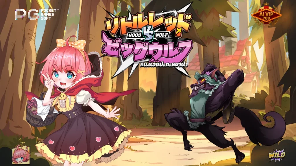 รีวิวเกม Hood vs Wolf