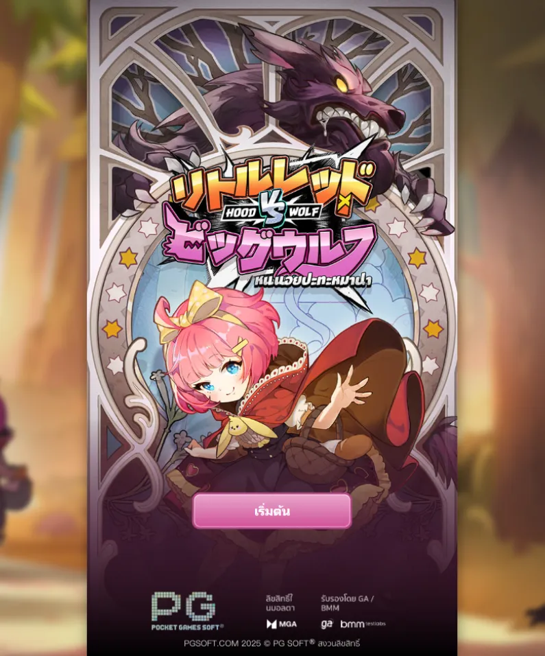 รีวิวเกม Hood vs Wolf