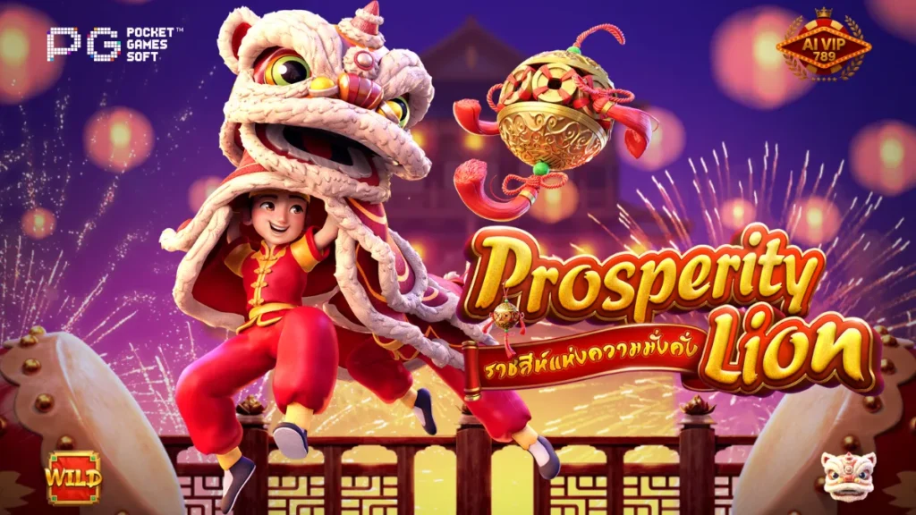 รีวิวเกม Prosperity Lion