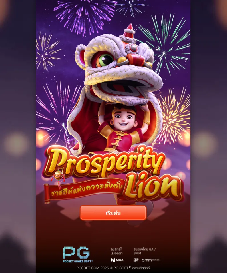รีวิวเกม Prosperity Lion