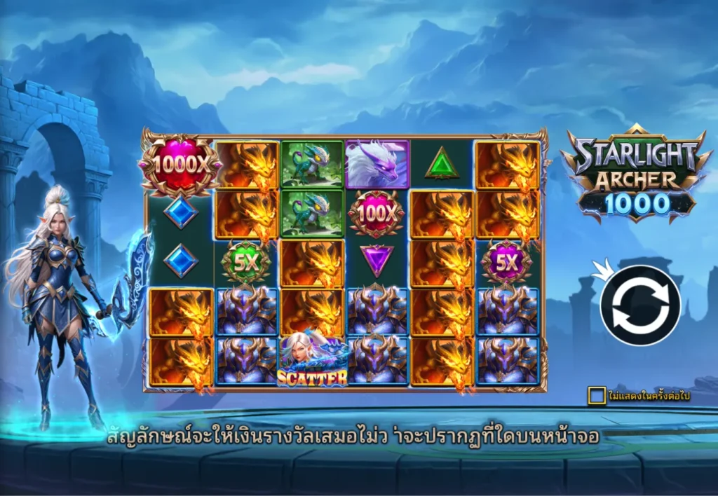 รีวิวเกม Starlight Archer 1000