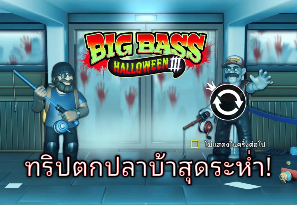 รีวิวเกม Big Bass Halloween 3