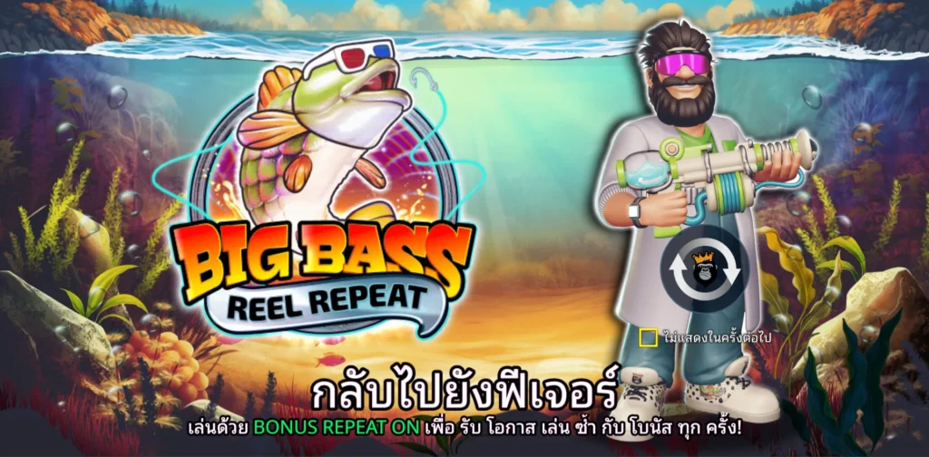 รีวิวเกม Big Bass Reel Repeat