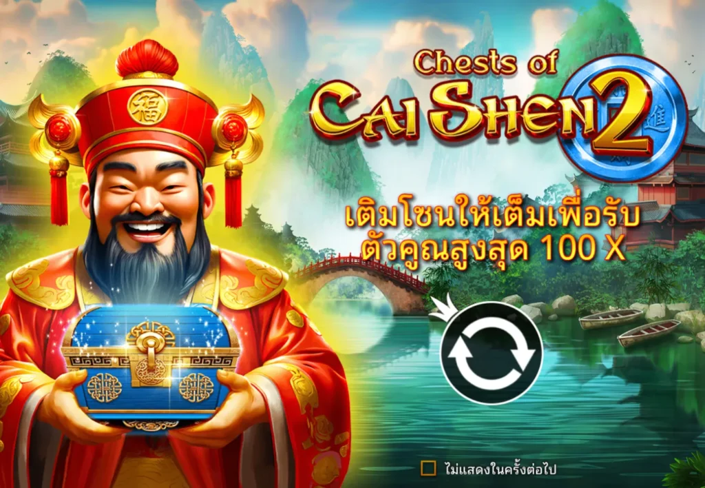 รีวิวเกม Chests of Cai Shen 2