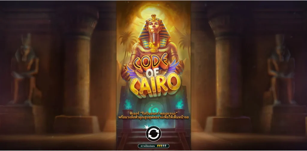 รีวิวเกม Code of Cairo