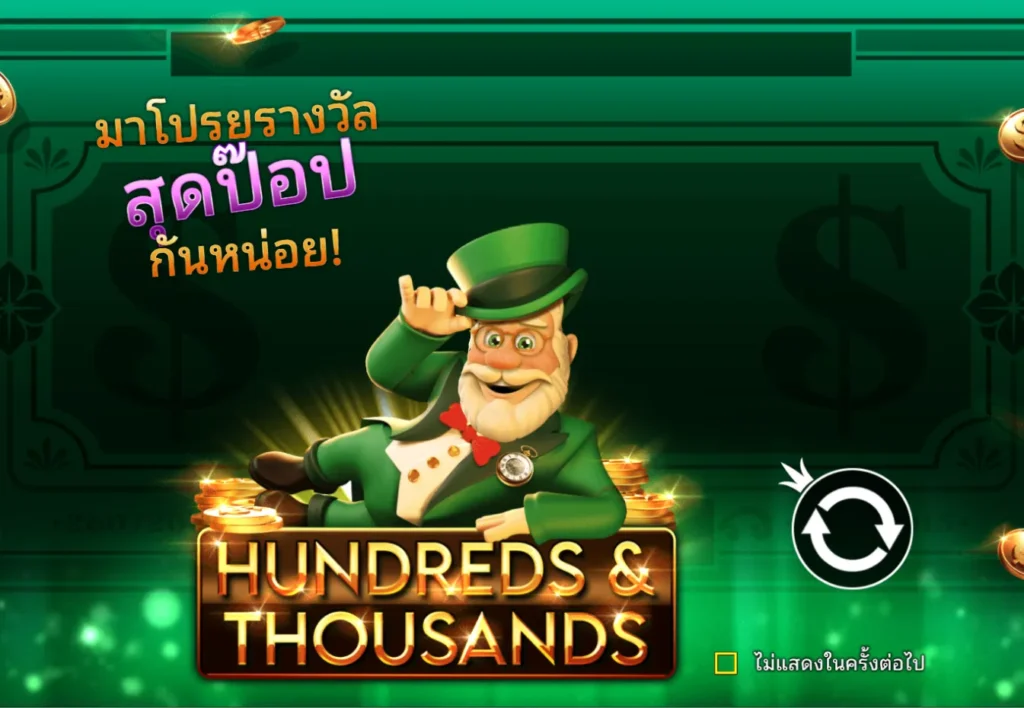 รีวิวเกม Hundreds and Thousands