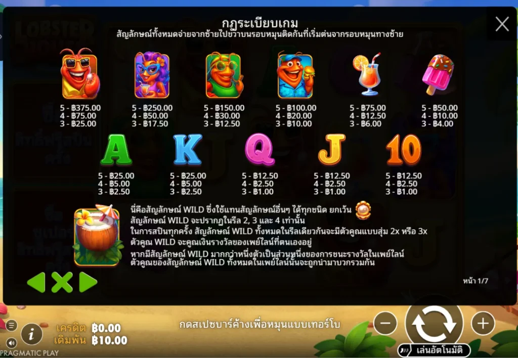 รีวิวเกม Lobster House