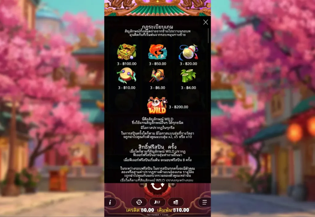 รีวิวเกม Lucky Panda
