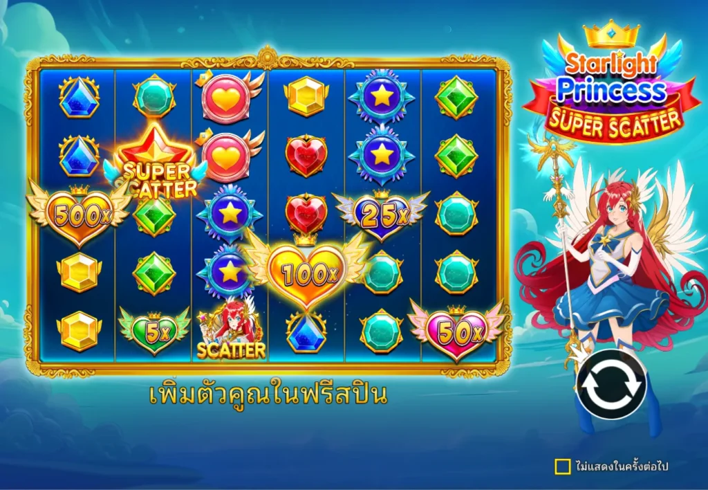 รีวิวเกม Starlight Princess Super Scatter