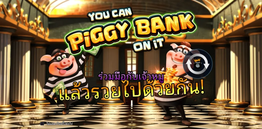 รีวิวเกม You Can Piggy Bank On It